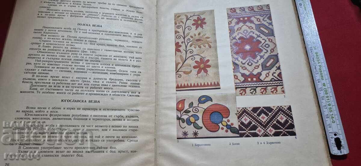 Manual de broderie - R. Rumenova / Ev. Raykova - 5