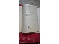 TEXTBOOK ON EMBROIDERY - R. RUMENOVA / EV. RAYKOVA