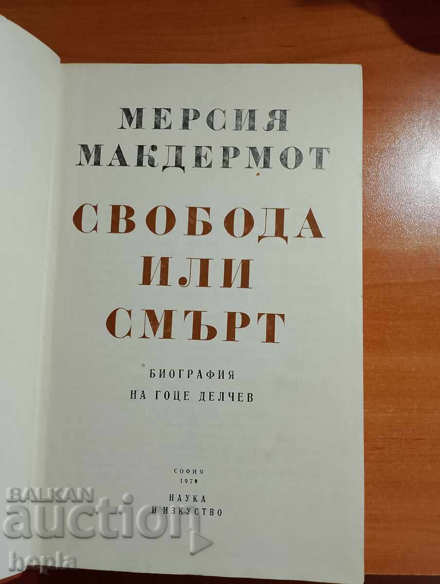 Mercia Macdermott LIBERTATE SAU MOARTE - BIOGRAFIA LUI GOTSE DELCEV cu preț 1.50 BGN | € 0.77