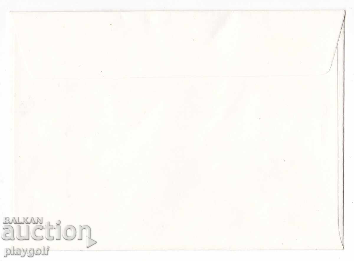 First Day Cover PHILATELIC EXHIBITION COMPETITION with price 300.00 BGN | € 153.39