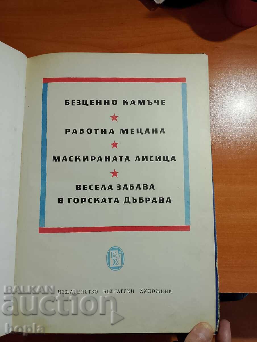 MECANĂ DE LUCRU 1968 cu preț 5.50 BGN | € 2.81