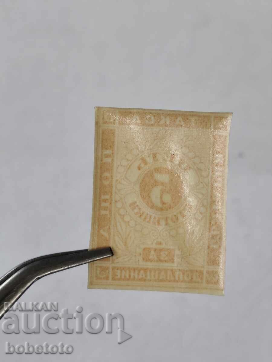 Доставка на Пощенска марка такса за доплащане 5 стотинки Доставка на Пощенска марка такса за доплащане 5 стотинки