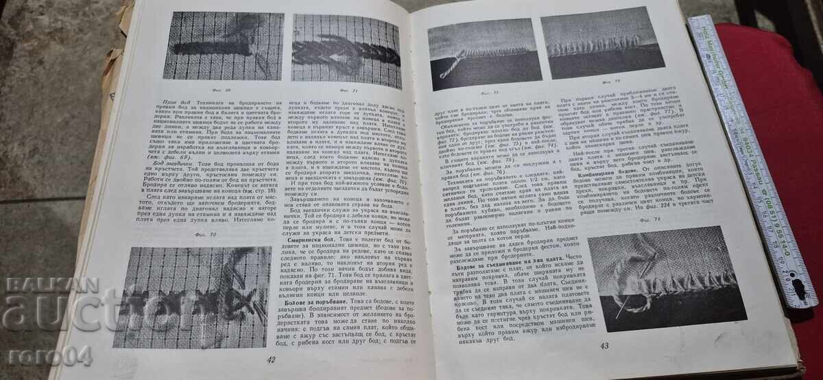 БЯЛА И ЦВЕТНА БРОДЕРИЯ - ЛЮБА КИРАДЖИЕВА с цена 20.00 лв. | € 10.23