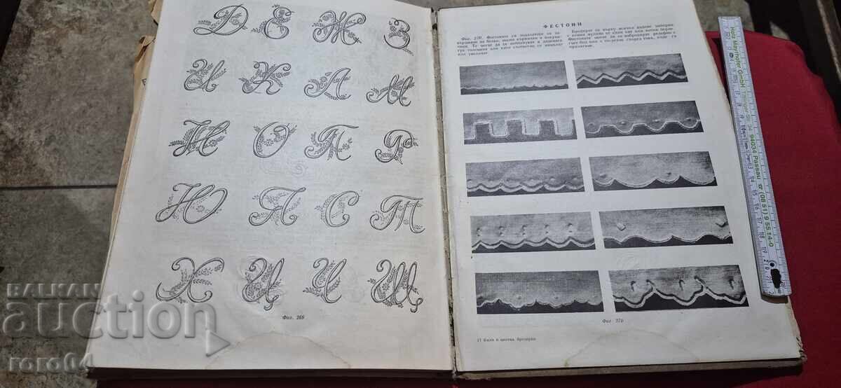 Доставка на БЯЛА И ЦВЕТНА БРОДЕРИЯ - ЛЮБА КИРАДЖИЕВА