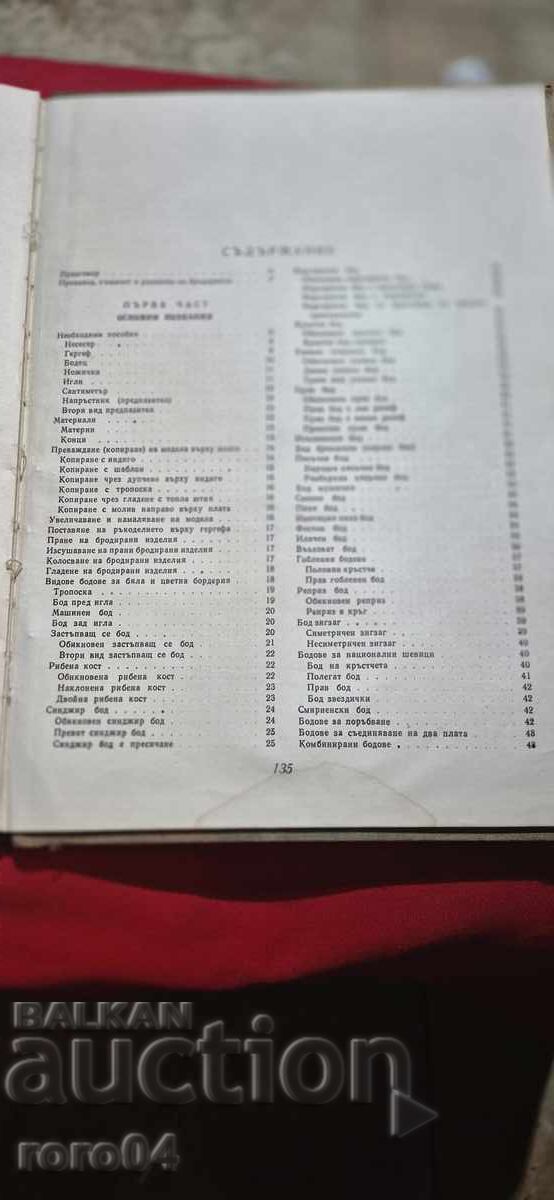 БЯЛА И ЦВЕТНА БРОДЕРИЯ - ЛЮБА КИРАДЖИЕВА - 5