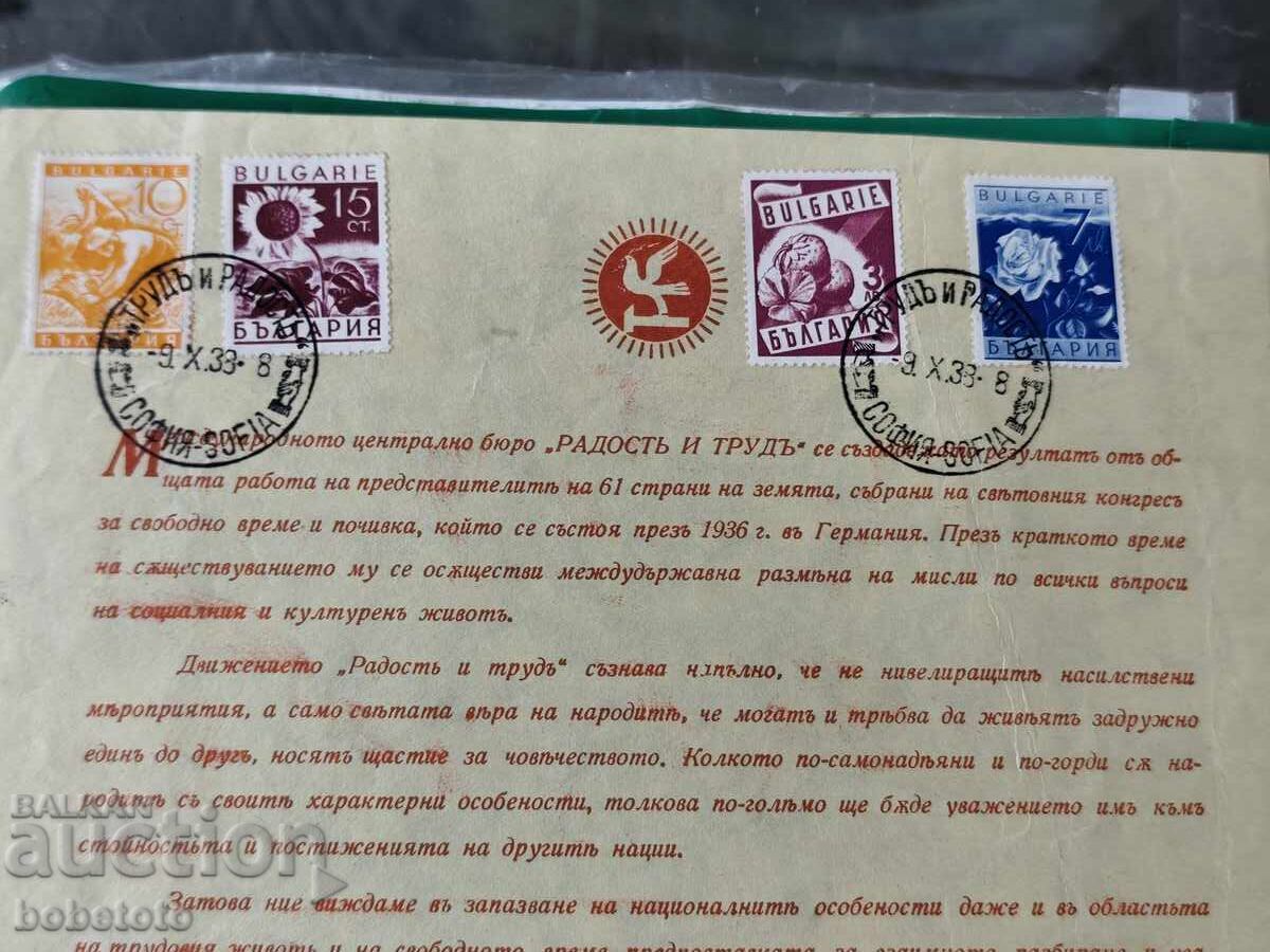 Γράμμα από το κίνημα "Χαρά και Εργασία" 1938 με τιμή 20.00 BGN | € 10.23 Γράμμα από το κίνημα "Χαρά και Εργασία" 1938 με τιμή 20.00 BGN | € 10.23