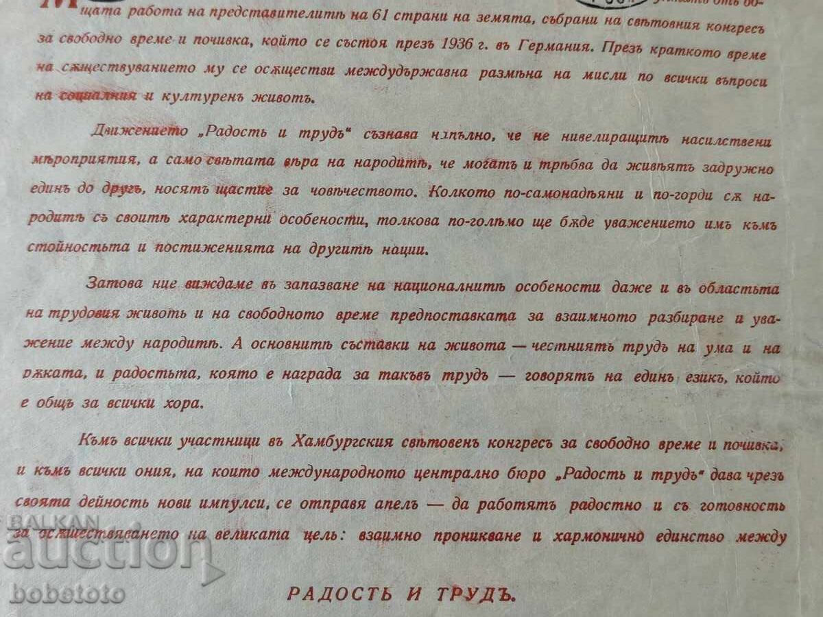 Δημοπρασία Γράμμα από το κίνημα "Χαρά και Εργασία" 1938 Δημοπρασία Γράμμα από το κίνημα "Χαρά και Εργασία" 1938