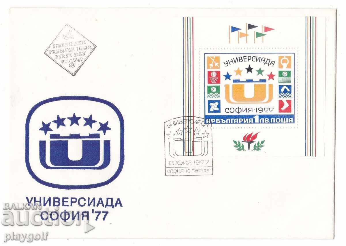 First Day Cover UNIVERSIADE SOFIA 77