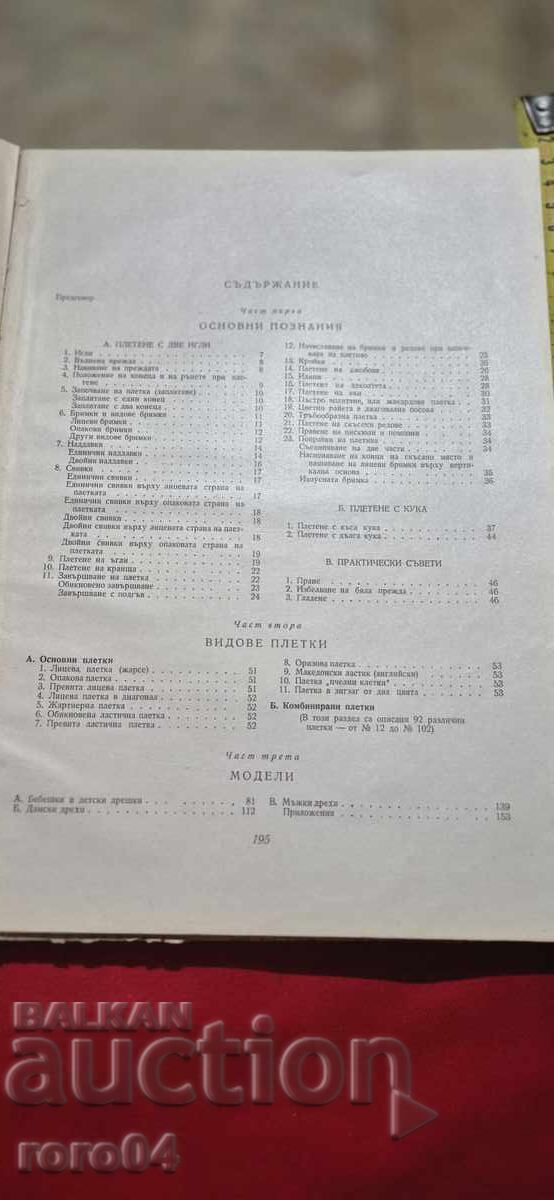 TRICOT MANUAL - E. IVANOVA / C. PAPAZOVA - 7