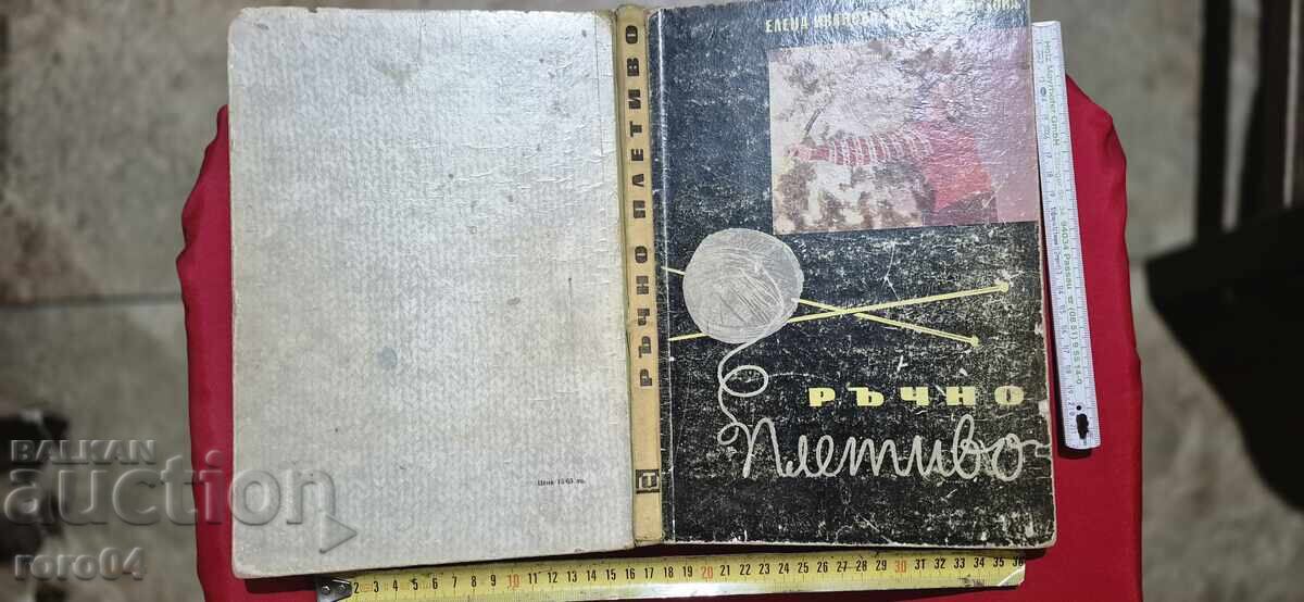 TRICOT MANUAL - E. IVANOVA / C. PAPAZOVA