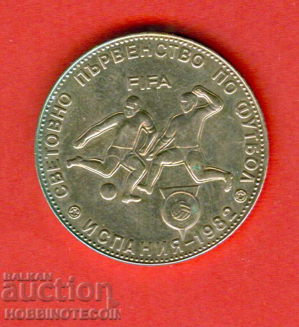 ΒΟΥΛΓΑΡΙΑ 5 Lv ΠΑΓΚΟΣΜΙΟ ΠΡΩΤΑΘΛΗΜΑ ΠΟΔΟΣΦΑΙΡΟΥ ΙΣΠΑΝΙΑ 1982