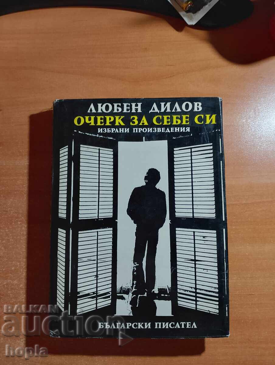 Lyuben Dilov ESSAY ABOUT YOURSELF Lyuben Dilov ESSAY ABOUT YOURSELF