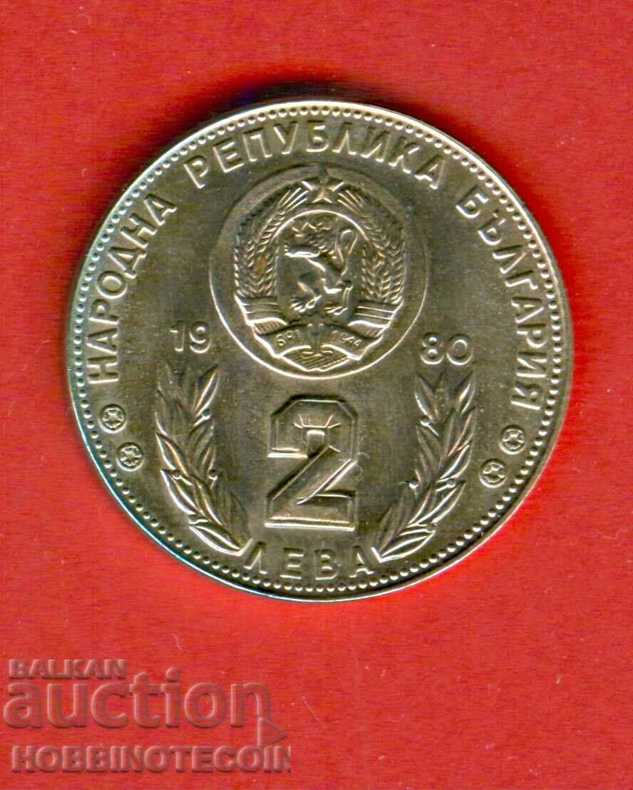 ΒΟΥΛΓΑΡΙΑ 2 Lv 1980 ΠΑΓΚΟΣΜΙΟ ΠΡΩΤΑΘΛΗΜΑ ΠΟΔΟΣΦΑΙΡΟΥ ΙΣΠΑΝΙΑ 1982 με τιμή 9.99 BGN | € 5.11