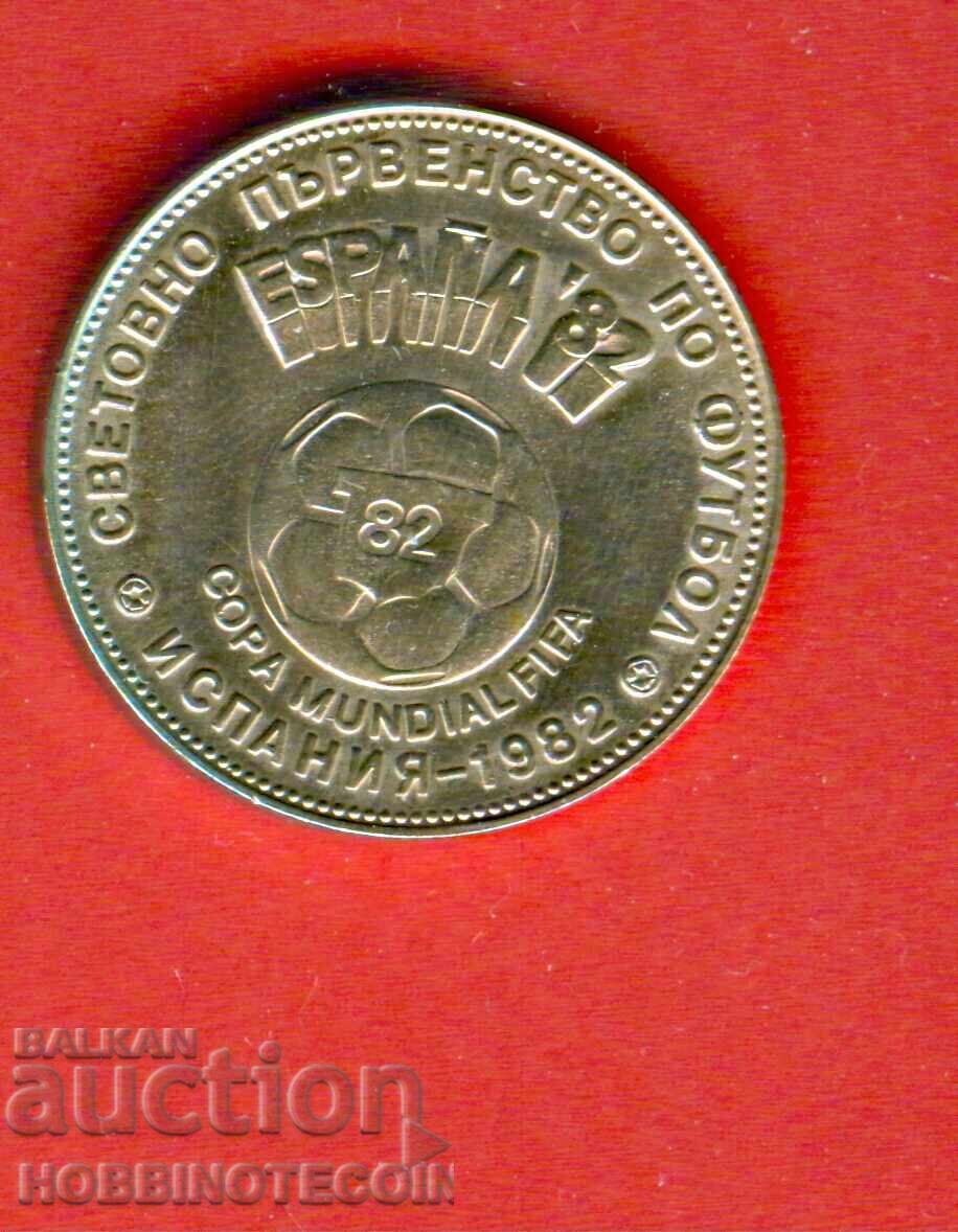 ΒΟΥΛΓΑΡΙΑ 2 Lv 1980 ΠΑΓΚΟΣΜΙΟ ΠΡΩΤΑΘΛΗΜΑ ΠΟΔΟΣΦΑΙΡΟΥ ΙΣΠΑΝΙΑ 1982