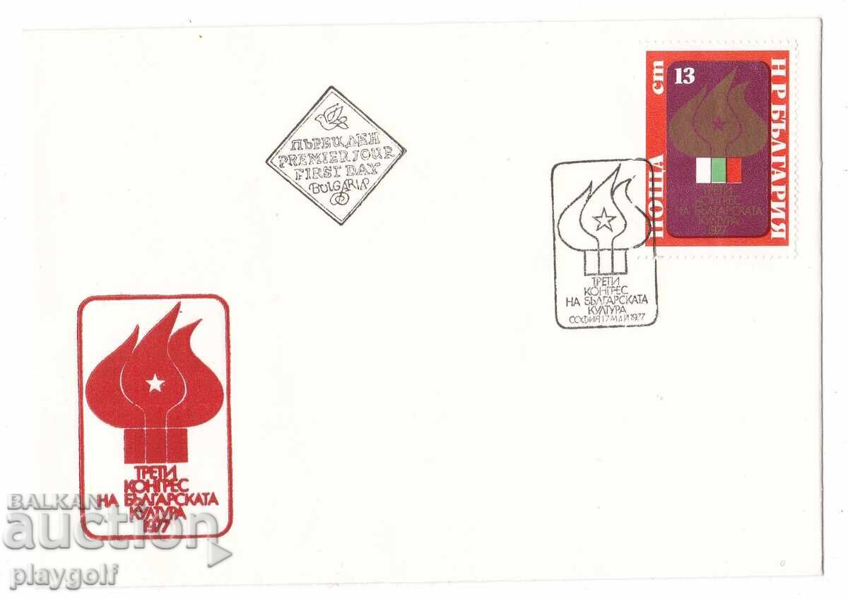 Πρώτη μέρα φάκελος ΤΡΙΤΟ ΣΥΝΕΔΡΙΟ ΤΗΣ ΒΟΥΛΓΑΡΙΚΗΣ ΚΟΥΛΤΟΥΡΑΣ Πρώτη μέρα φάκελος ΤΡΙΤΟ ΣΥΝΕΔΡΙΟ ΤΗΣ ΒΟΥΛΓΑΡΙΚΗΣ ΚΟΥΛΤΟΥΡΑΣ