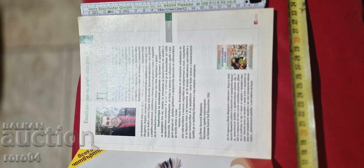 ENCYCLOPEDIA OF MEDICINAL PLANTS with price 12.00 BGN | € 6.14