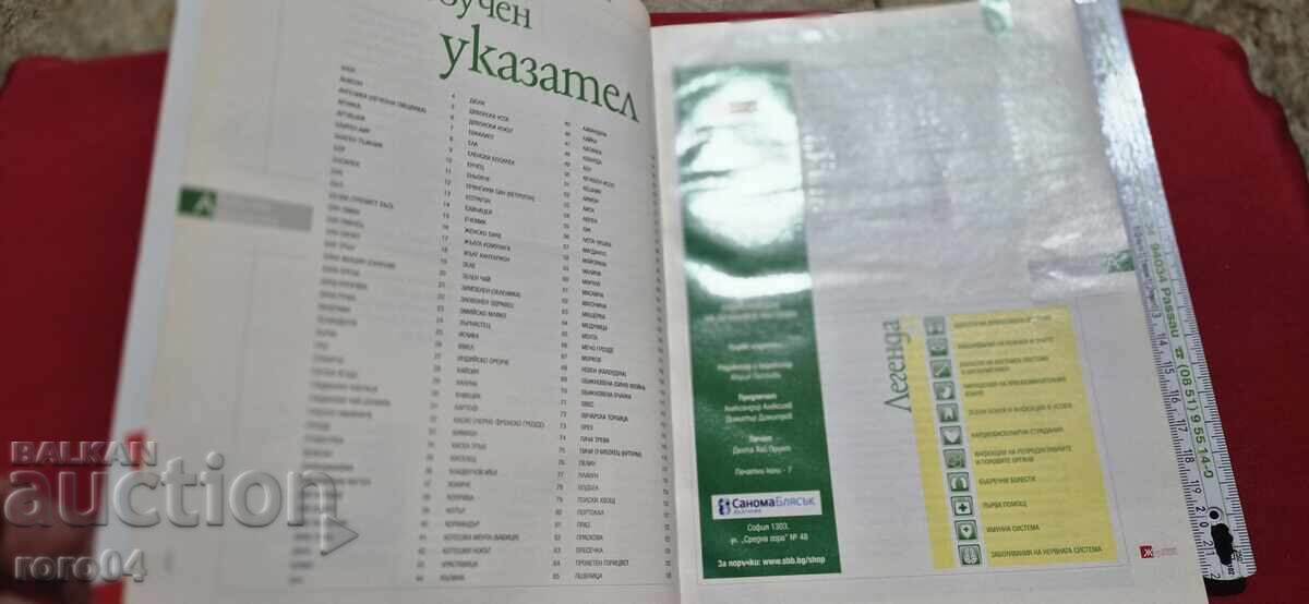 Auction  ENCYCLOPEDIA OF MEDICINAL PLANTS