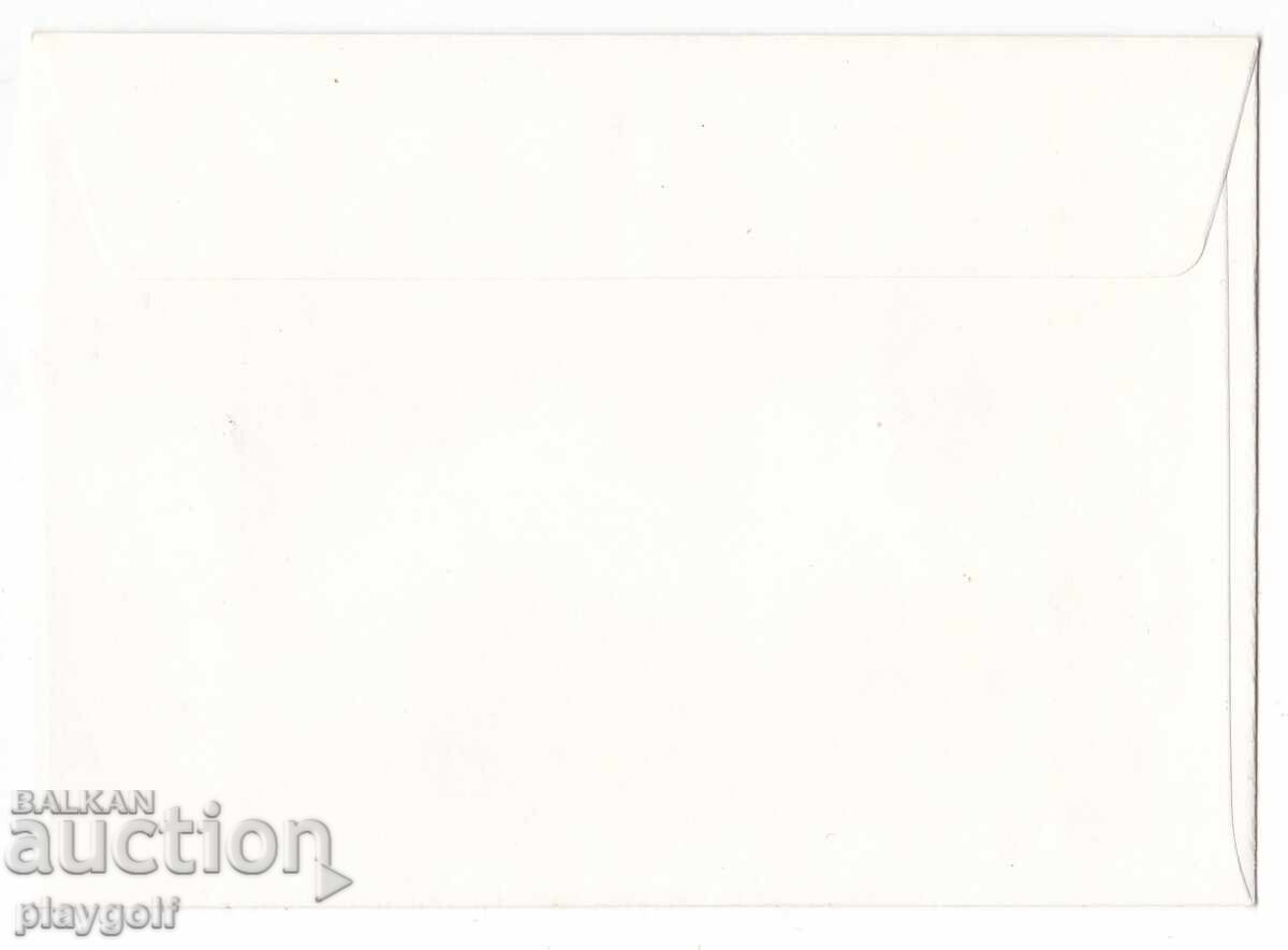 Plină zi poștală 1977 TÂRGUL INTERNAȚIONAL PLOVDIV cu preț 300.00 BGN | € 153.39