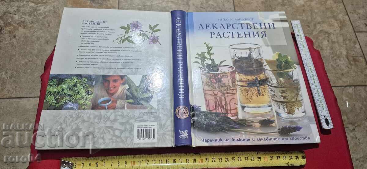 ΦΥΤΙΚΑ ΦΑΡΜΑΚΕΥΤΙΚΑ ΦΥΤΑ - READER'S DIGEST
