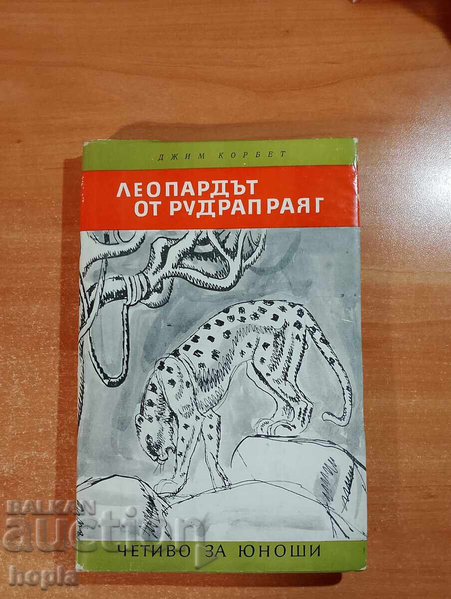 Jim Corbett LEOPARDUL DIN RUDRRAPAYAG