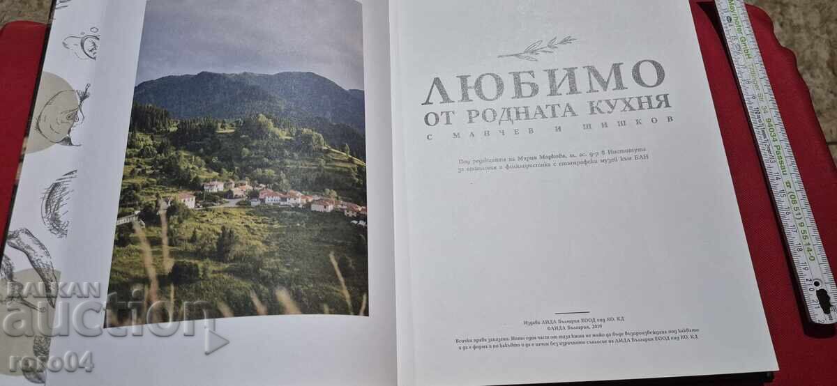 FAVORITE FROM NATIVE CUISINE WITH MANCHEV AND SHISHKOV with price 10.00 BGN | € 5.11