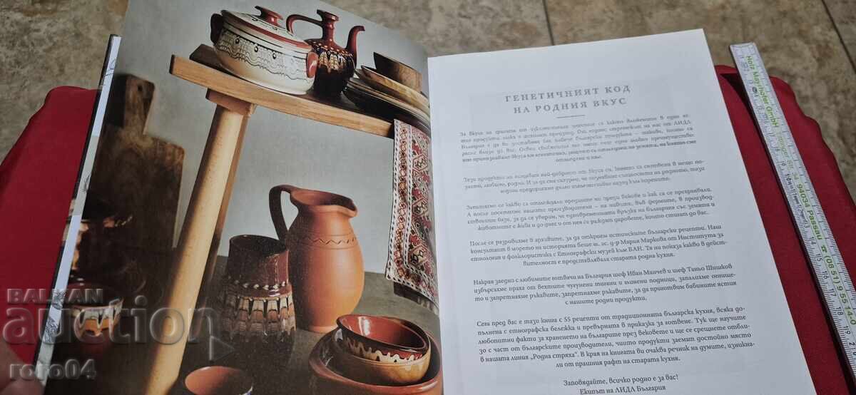 Auction  FAVORITE FROM NATIVE CUISINE WITH MANCHEV AND SHISHKOV