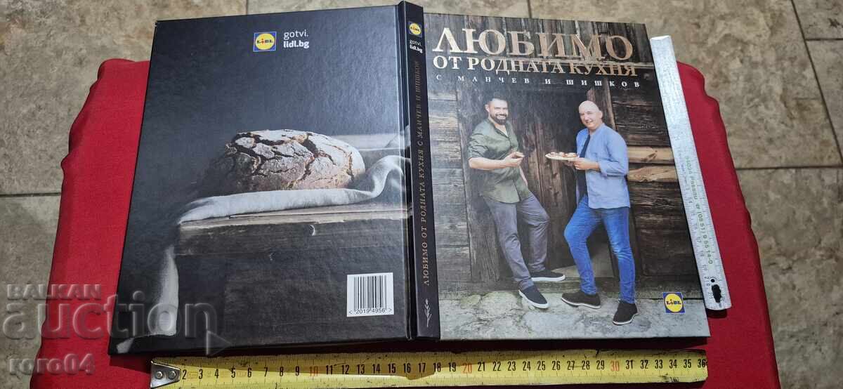 FAVORITE FROM NATIVE CUISINE WITH MANCHEV AND SHISHKOV