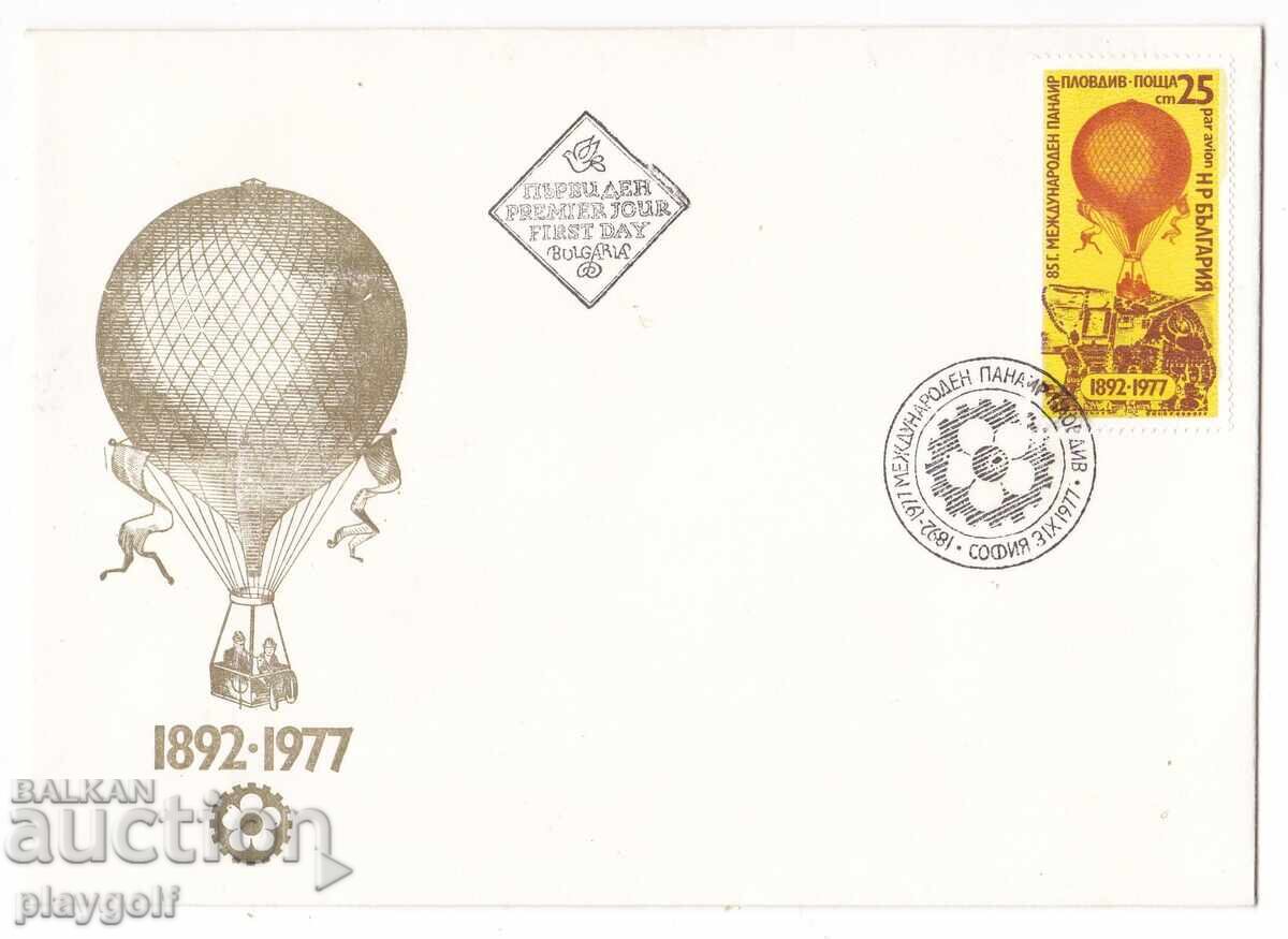 Πρώτη μέρα φάκελος 1977 ΔΙΕΘΝΗΣ ΕΚΘΕΣΗ ΦΙΛΙΠΠΟΥΠΟΛΗΣ