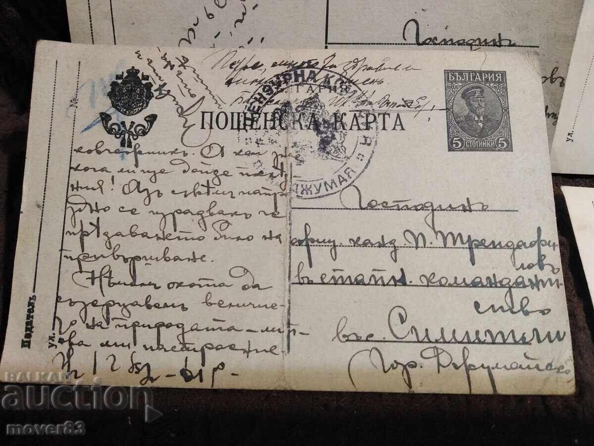 Postcards 1917. Lot of 6 pieces with price 11.00 BGN | € 5.62 Postcards 1917. Lot of 6 pieces with price 11.00 BGN | € 5.62