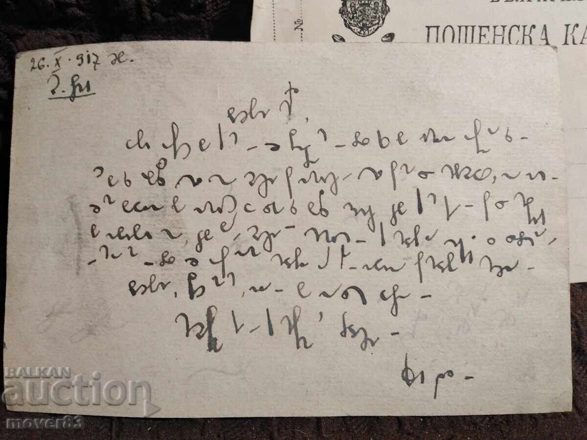 Delivery of Postcards 1917. Lot of 6 pieces Delivery of Postcards 1917. Lot of 6 pieces