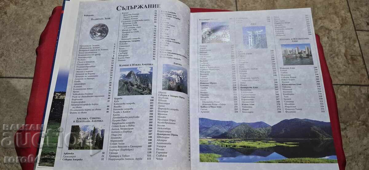 Δημοπρασία ΕΓΚΥΚΛΟΠΑΙΔΕΙΑ ΓΕΩΓΡΑΦΙΑ ΤΟΥ ΚΟΣΜΟΥ Δημοπρασία ΕΓΚΥΚΛΟΠΑΙΔΕΙΑ ΓΕΩΓΡΑΦΙΑ ΤΟΥ ΚΟΣΜΟΥ