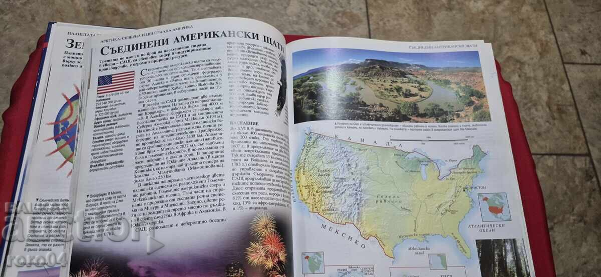 ΕΓΚΥΚΛΟΠΑΙΔΕΙΑ ΓΕΩΓΡΑΦΙΑ ΤΟΥ ΚΟΣΜΟΥ - 5 ΕΓΚΥΚΛΟΠΑΙΔΕΙΑ ΓΕΩΓΡΑΦΙΑ ΤΟΥ ΚΟΣΜΟΥ - 5