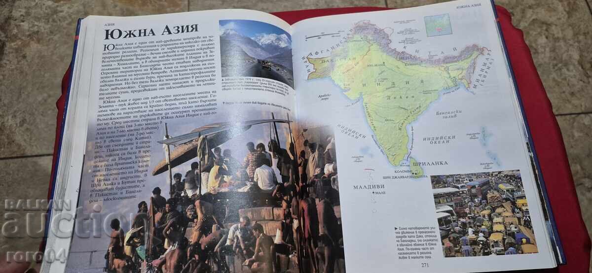 ΕΓΚΥΚΛΟΠΑΙΔΕΙΑ ΓΕΩΓΡΑΦΙΑ ΤΟΥ ΚΟΣΜΟΥ - 6 ΕΓΚΥΚΛΟΠΑΙΔΕΙΑ ΓΕΩΓΡΑΦΙΑ ΤΟΥ ΚΟΣΜΟΥ - 6