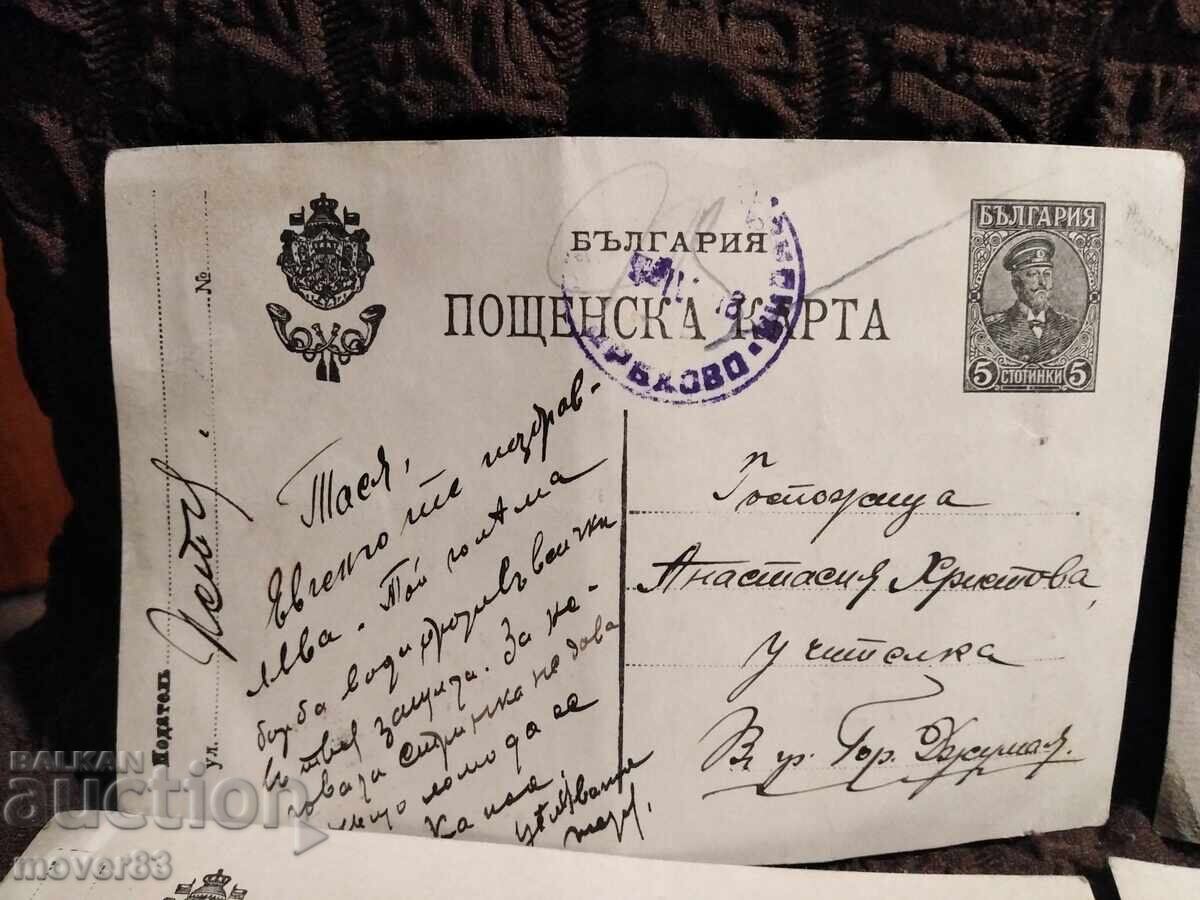 Postcards 1918. Lot of 9 pieces with price 21.00 BGN | € 10.74 Postcards 1918. Lot of 9 pieces with price 21.00 BGN | € 10.74