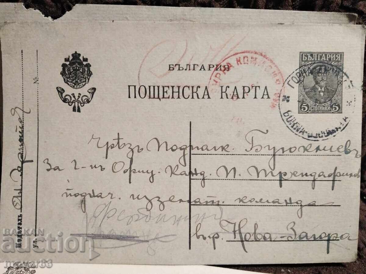 Delivery of Postcards 1918. Lot of 9 pieces Delivery of Postcards 1918. Lot of 9 pieces