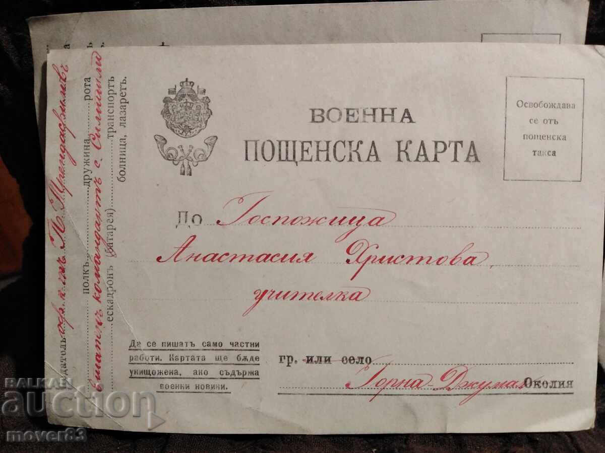 Military Postcards 1917/18 Lot of 5 pieces with price 21.00 BGN | € 10.74