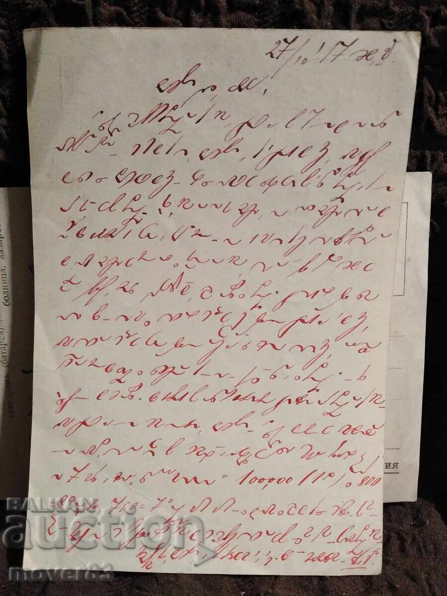 Auction  Military Postcards 1917/18 Lot of 5 pieces