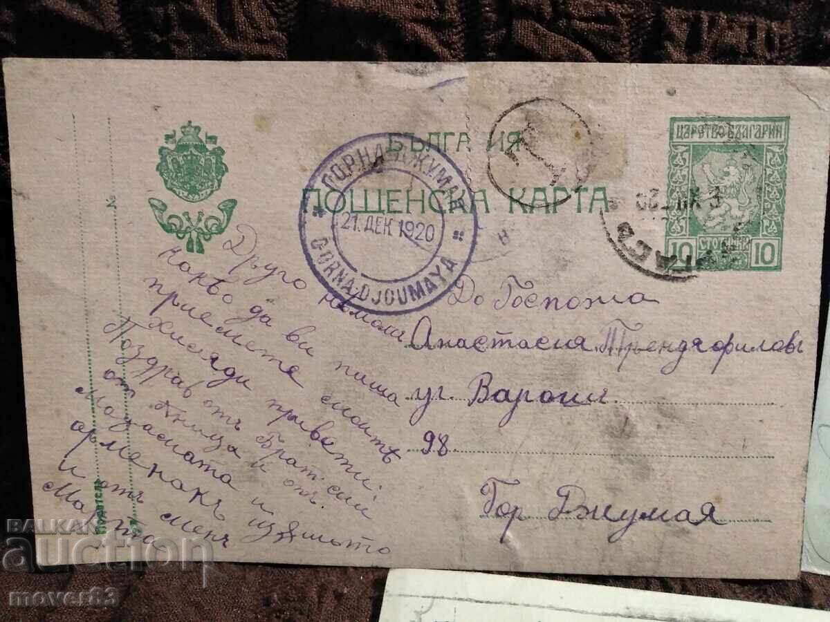 Ταχυδρομικές κάρτες 1920/21 Λοτ 3 τεμαχίων με τιμή 16.00 BGN | € 8.18 Ταχυδρομικές κάρτες 1920/21 Λοτ 3 τεμαχίων με τιμή 16.00 BGN | € 8.18