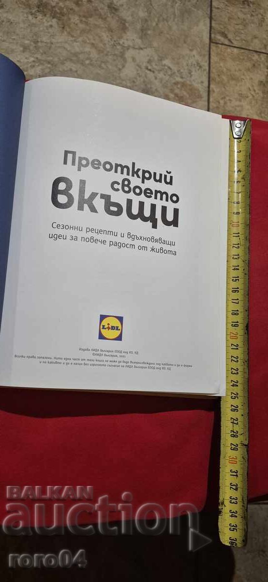 DISCOVER YOUR HOME with price 15.00 BGN | € 7.67