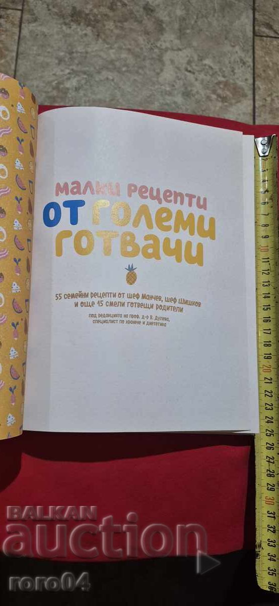 SMALL RECIPES FROM GREAT CHEFS with price 15.00 BGN | € 7.67