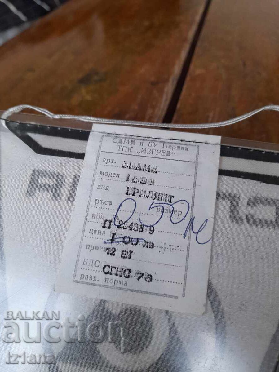 Аукцион Стар флаг,флагче Славия