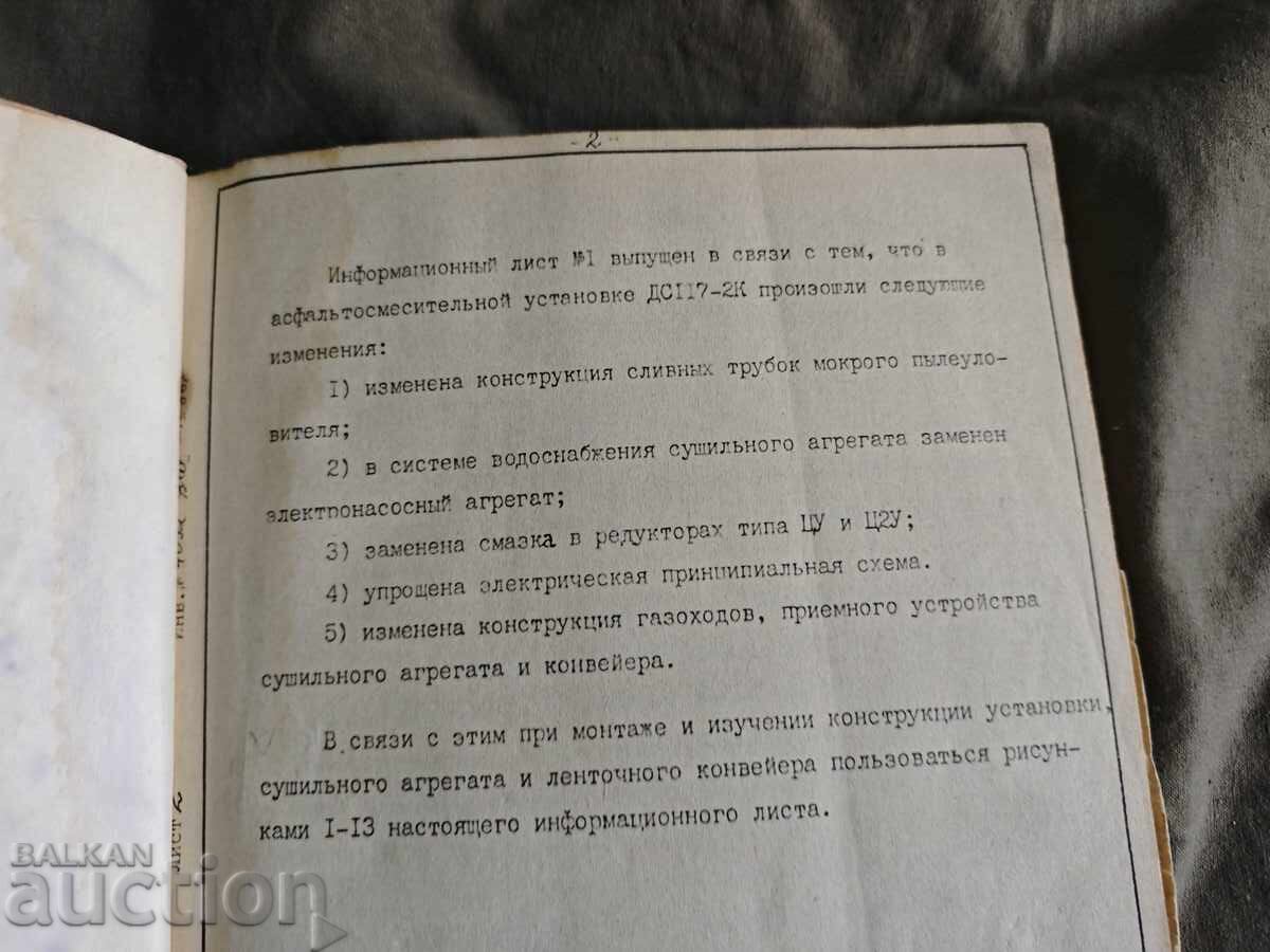 Δημοπρασία ασφαλτομείκτηρας ΔΣ 117 -2Κ