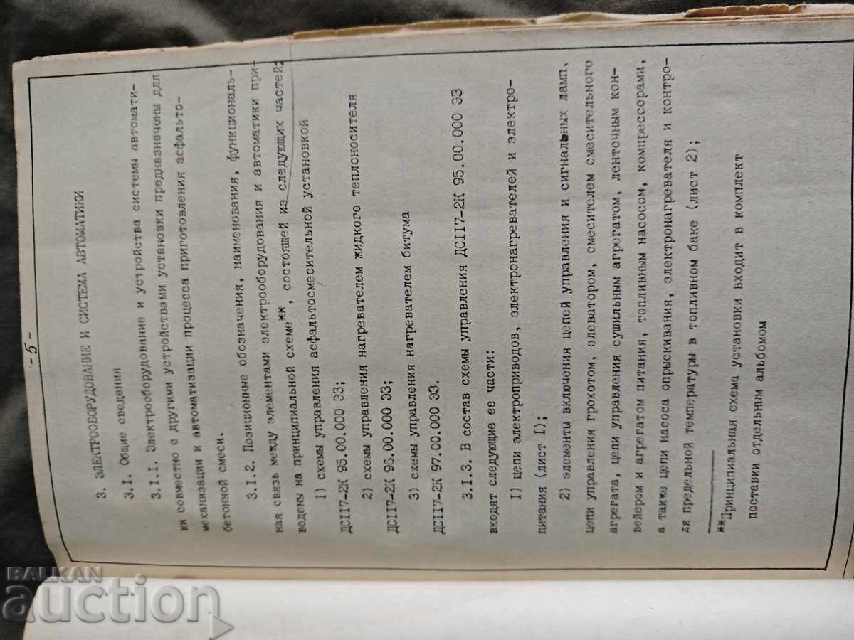 Παράδοση ασφαλτομείκτηρας ΔΣ 117 -2Κ
