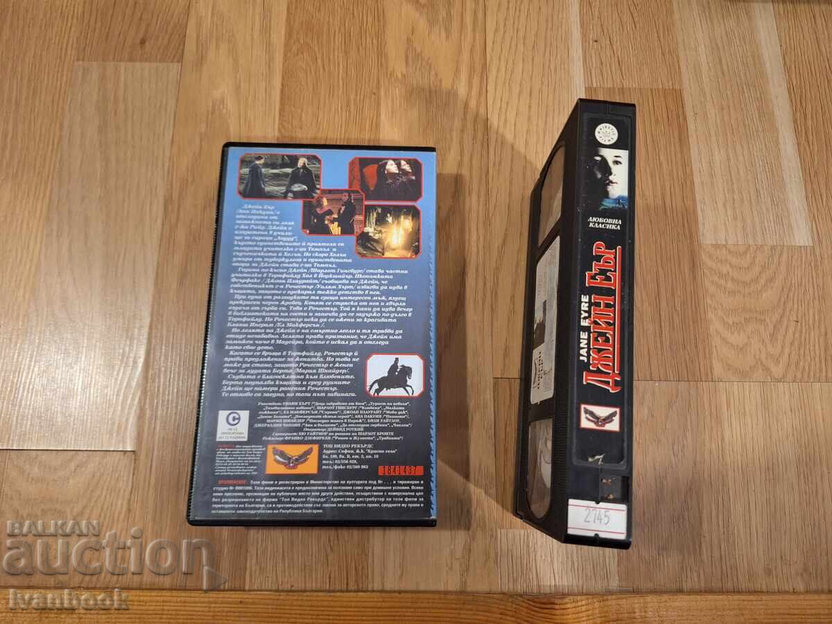Δημοπρασία Βιντεοκασέτα VHS - Τζέιν Έιρ Δημοπρασία Βιντεοκασέτα VHS - Τζέιν Έιρ