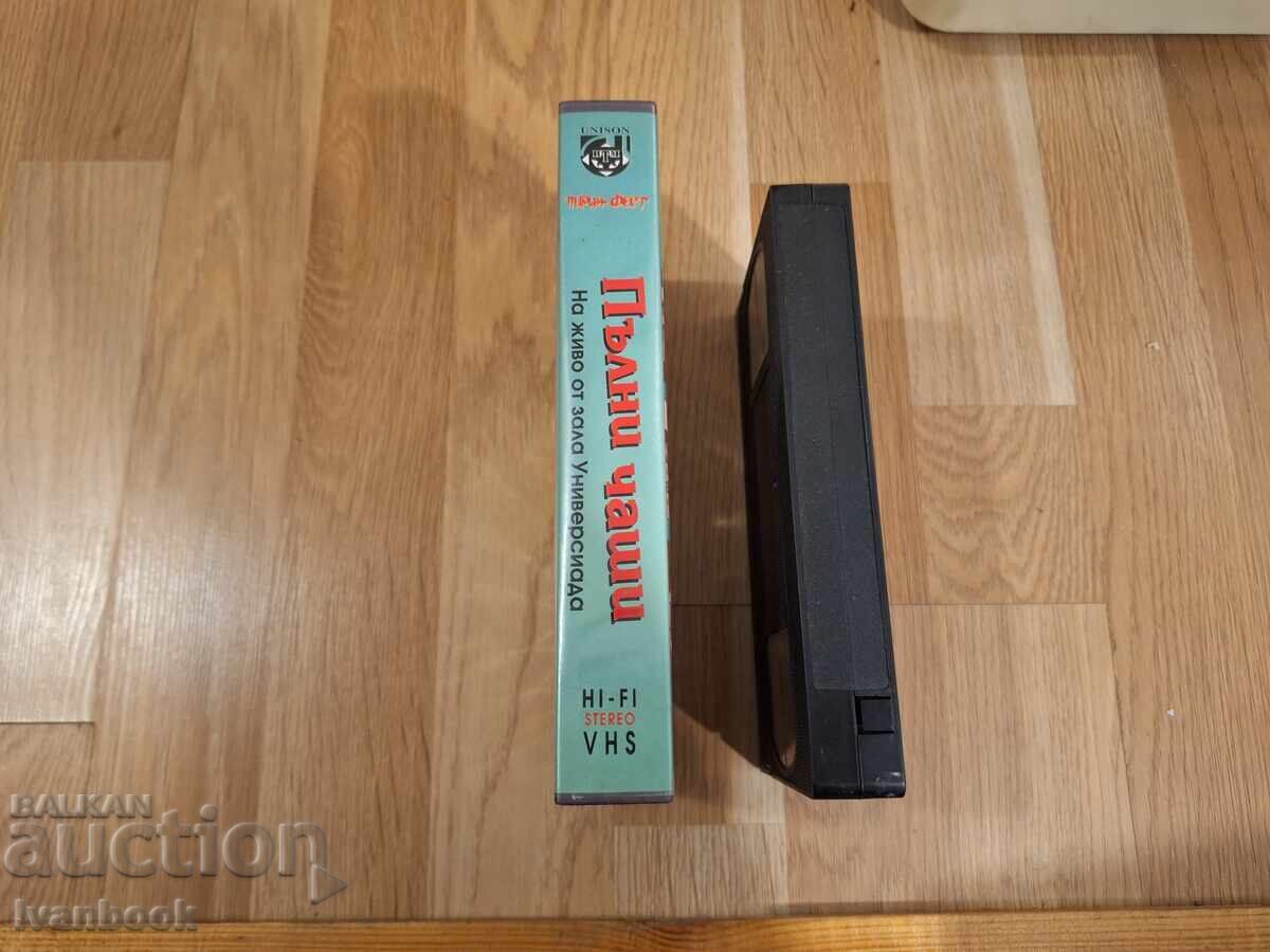 Βιντεοκασέτα VHS - Πλήρη ποτήρια με τιμή 7.00 BGN | € 3.58 Βιντεοκασέτα VHS - Πλήρη ποτήρια με τιμή 7.00 BGN | € 3.58