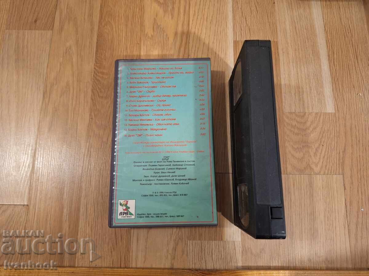 Δημοπρασία Βιντεοκασέτα VHS - Πλήρη ποτήρια Δημοπρασία Βιντεοκασέτα VHS - Πλήρη ποτήρια