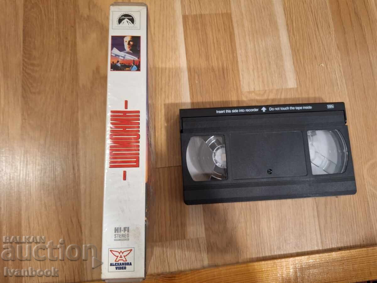 Βιντεοκασέτα VHS - Κατάσκοπος με τιμή 6.50 BGN | € 3.32 Βιντεοκασέτα VHS - Κατάσκοπος με τιμή 6.50 BGN | € 3.32