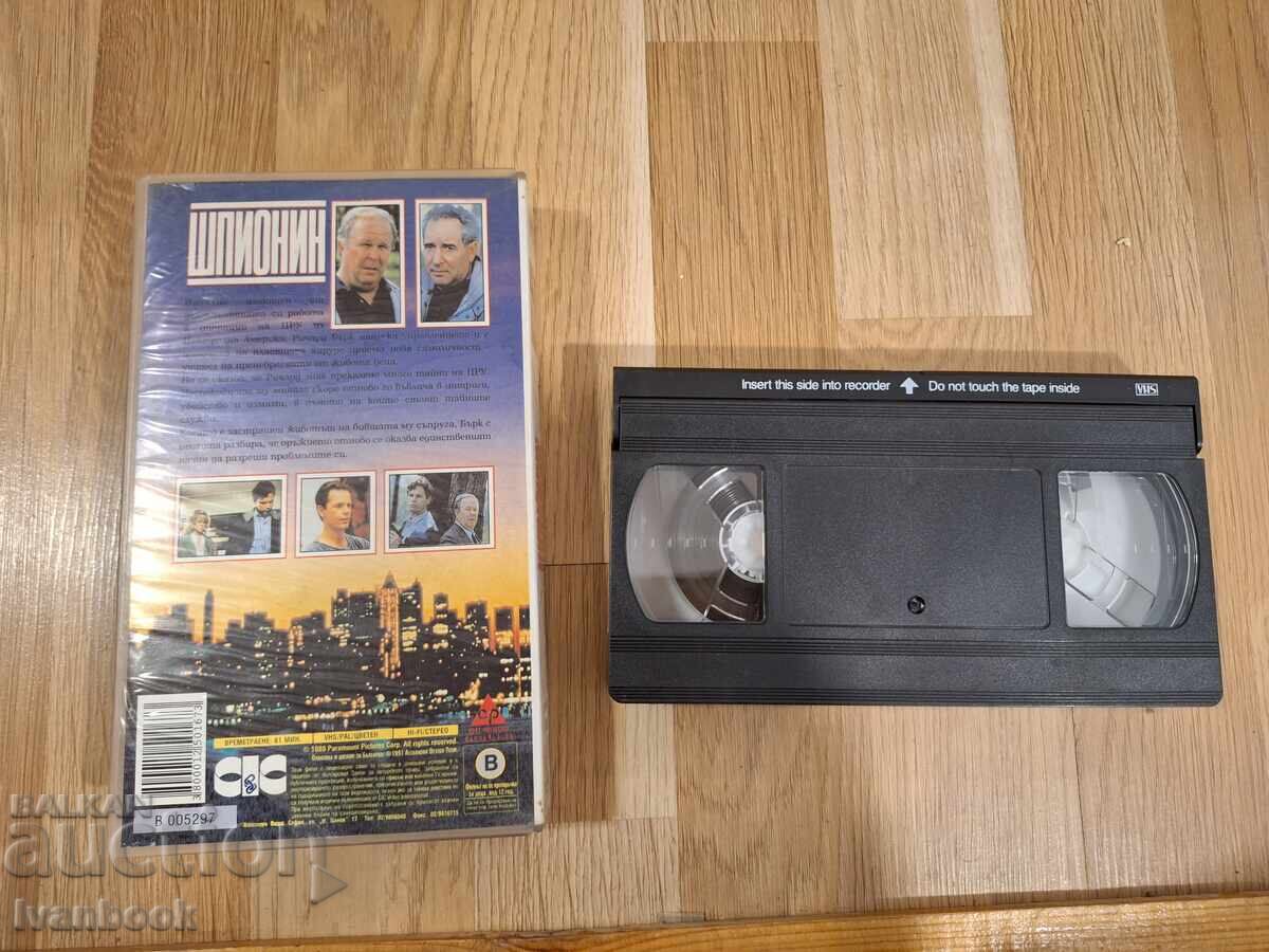Δημοπρασία Βιντεοκασέτα VHS - Κατάσκοπος Δημοπρασία Βιντεοκασέτα VHS - Κατάσκοπος