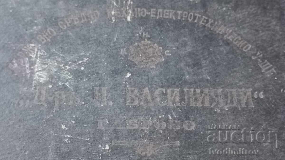 Άλμπουμ Δρ. μέσου μηχανο-ηλεκτροτ. σχολείου Δρ. Ν. Βασιλειάδη με τιμή 47.65 BGN | € 24.36 Άλμπουμ Δρ. μέσου μηχανο-ηλεκτροτ. σχολείου Δρ. Ν. Βασιλειάδη με τιμή 47.65 BGN | € 24.36