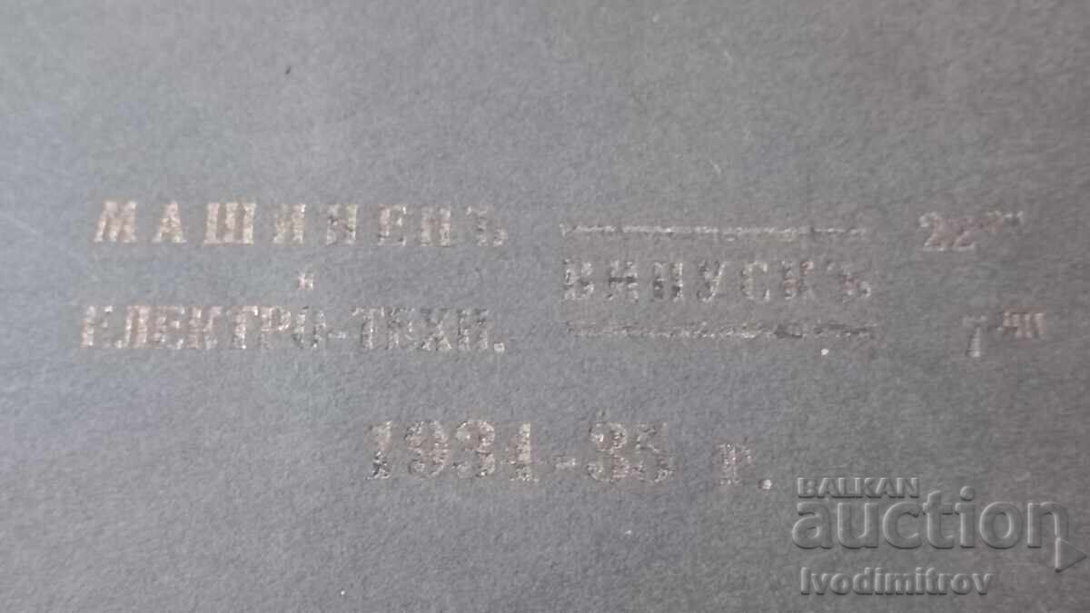 Δημοπρασία Άλμπουμ Δρ. μέσου μηχανο-ηλεκτροτ. σχολείου Δρ. Ν. Βασιλειάδη Δημοπρασία Άλμπουμ Δρ. μέσου μηχανο-ηλεκτροτ. σχολείου Δρ. Ν. Βασιλειάδη